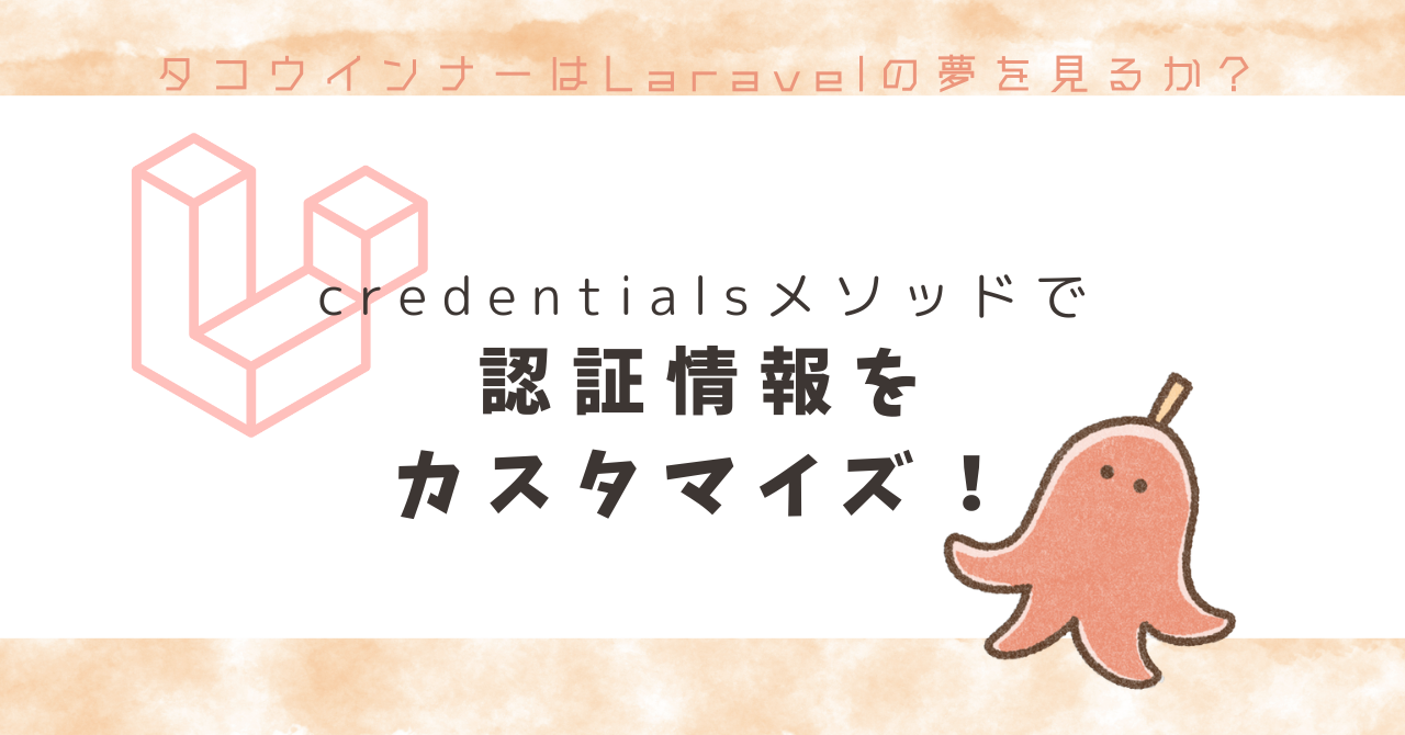 https://cdn.magicode.io/media/notebox/laravel03_credentials.png